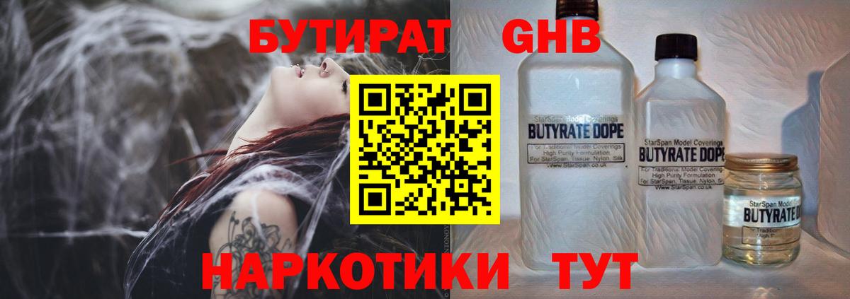 БУТИРАТ  Вход с VPN  Тула  Бутират BDO 