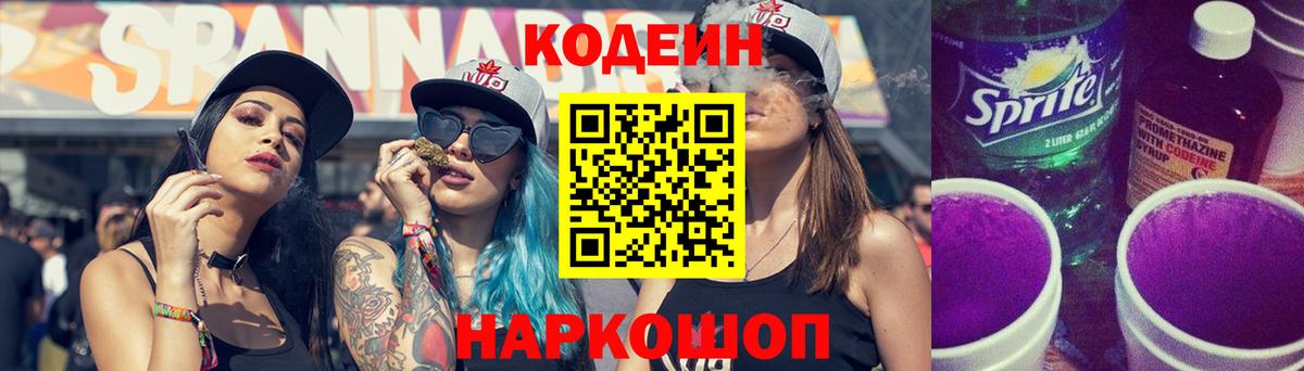 Тула  Кодеиновый сироп Lean напиток Lean (лин)  Вход с VPN 